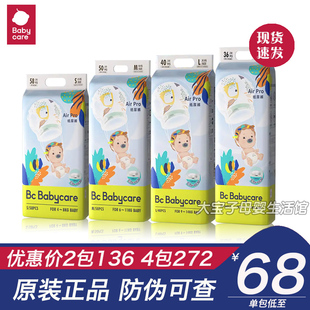 babycare夏日极薄拉拉裤 pro纸尿裤 SMXXL婴幼儿尿不湿超薄透气 air