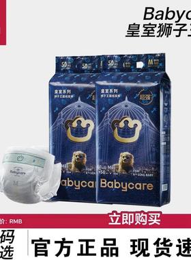 babycare狮子王国皇室纸尿裤NBSM婴儿尿不湿超薄透气拉拉裤XLXXXL