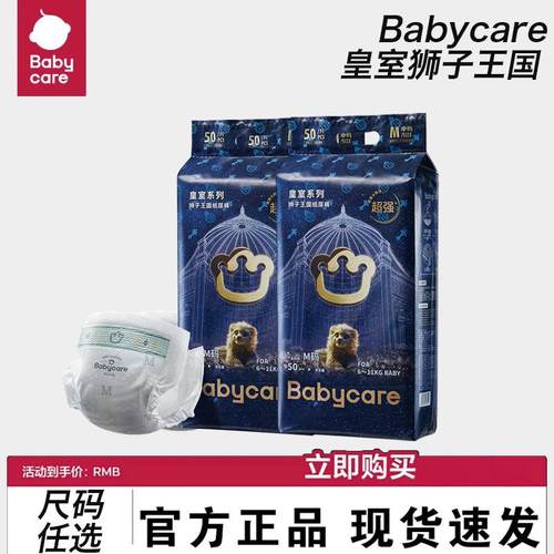 babycare狮子王国皇室纸尿裤NBSM婴儿尿不湿超薄透气拉拉裤XLXXXL