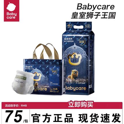 babycare皇室弱酸纸尿裤NBSMLXL新生尿不湿超薄狮子王国拉拉裤
