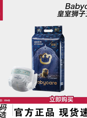babycare皇室弱酸纸尿裤SML狮子王国拉拉裤婴儿尿不湿超薄干爽