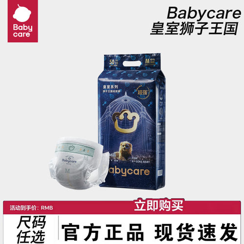 babycare皇室弱酸纸尿裤SML狮子王国拉拉裤婴儿尿不湿超薄干爽