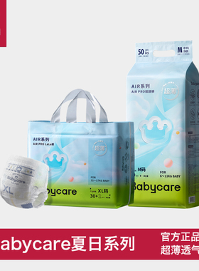 babycare夏日纸尿裤Airpro新生婴儿尿不湿bbc极薄透气XXXL拉拉裤