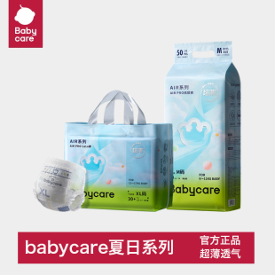 Airpro新生婴儿尿不湿bbc极薄透气XXXL拉拉裤 babycare夏日纸尿裤