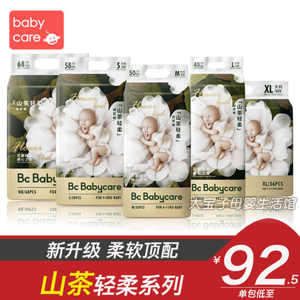babycare花苞裤纸尿裤SMLXL婴儿bbc山茶花轻柔尿不湿拉拉裤XXXL