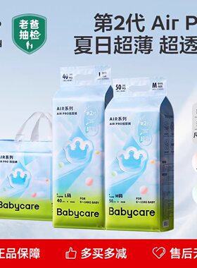 babycare夏日airpro纸尿裤拉拉裤