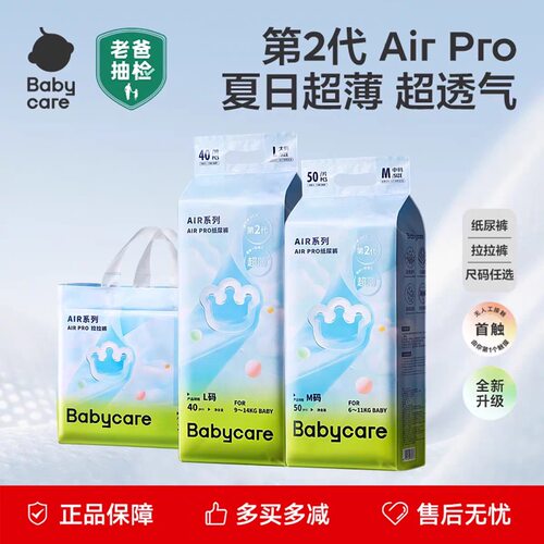 babycare夏日airpro纸尿裤拉拉裤