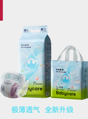 babycare夏日极薄拉拉裤air pro纸尿裤SMXXL婴幼儿尿不湿超薄透气