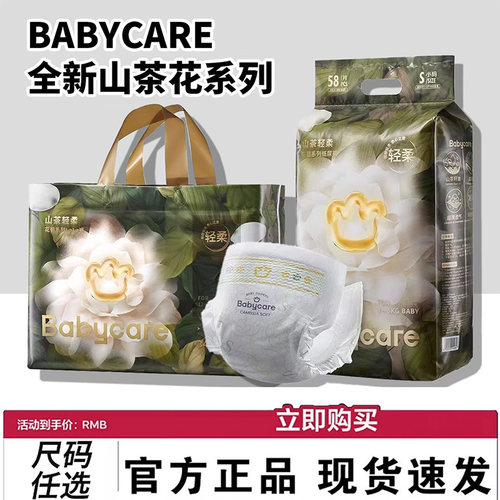 babycare山茶花苞裤纸尿裤拉拉裤
