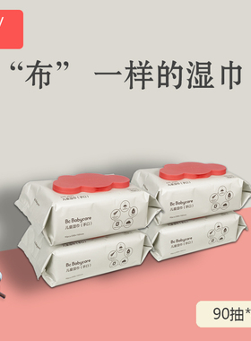 babycare婴儿湿巾宝宝手口bbc新生儿擦屁屁大包湿纸巾80抽*4包