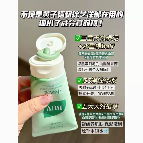 【蔡徐坤代言】BUV笔薇小绿泥洗面奶氨基酸控油洁面深层清洁毛孔
