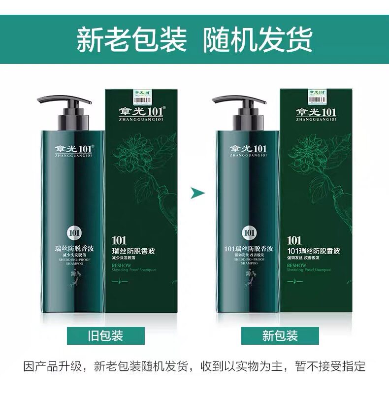 章光101防脱洗发香波套装所有洗发水