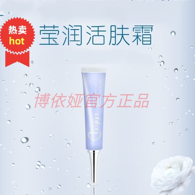 Boyiya博依娅莹润活肤霜淡化痘印祛黄收缩毛孔20g 私信价格美丽