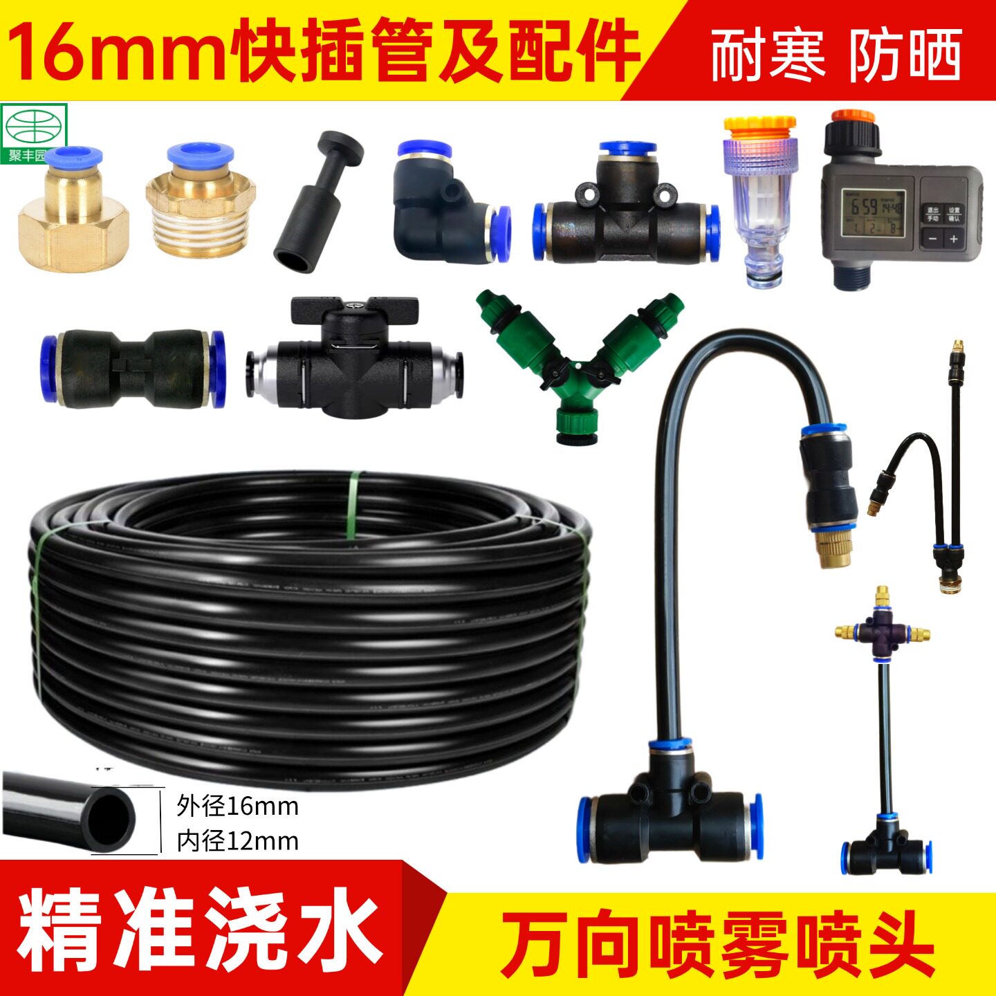 16mm快插pe管万向雾化喷头除尘降温喷淋喷雾自动灌溉浇花浇水系统