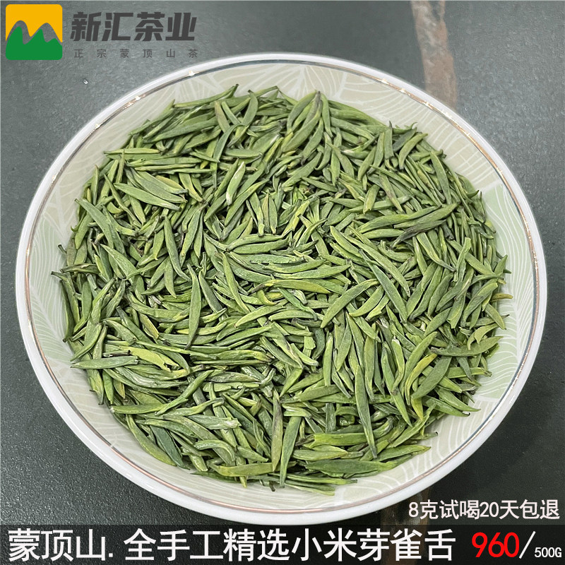 蒙顶雀舌2026年新茶四川高山手工雀舌明前竹叶炒青小米芽250g包邮