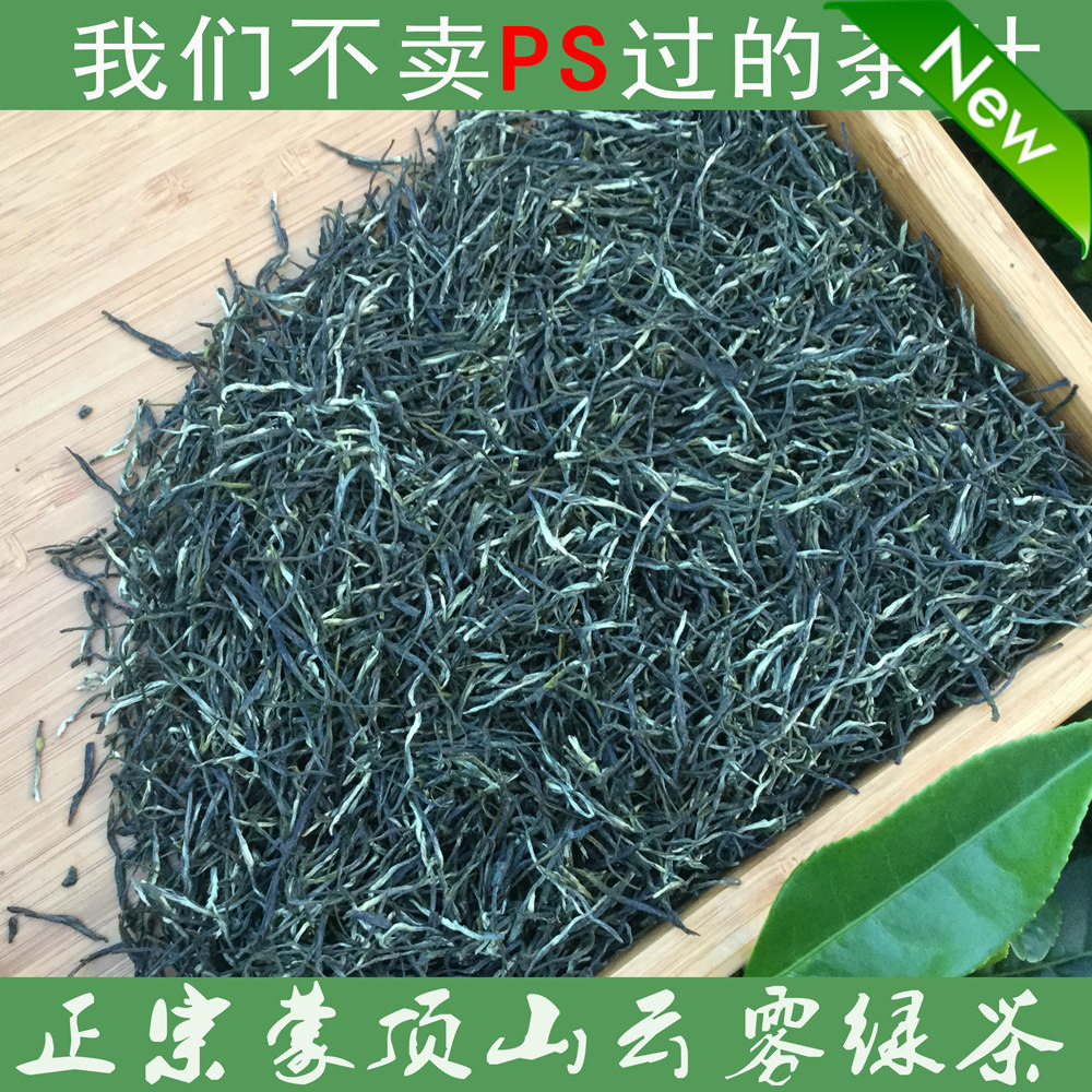 散装包邮500g新茶四川蒙顶山茶叶毛尖毛峰高山云雾浓香型绿茶2018