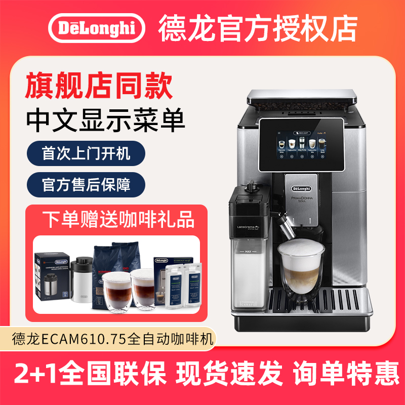 Delonghi/德龙 ECAM610.75.MB全自动进口咖啡机家用办公室现磨