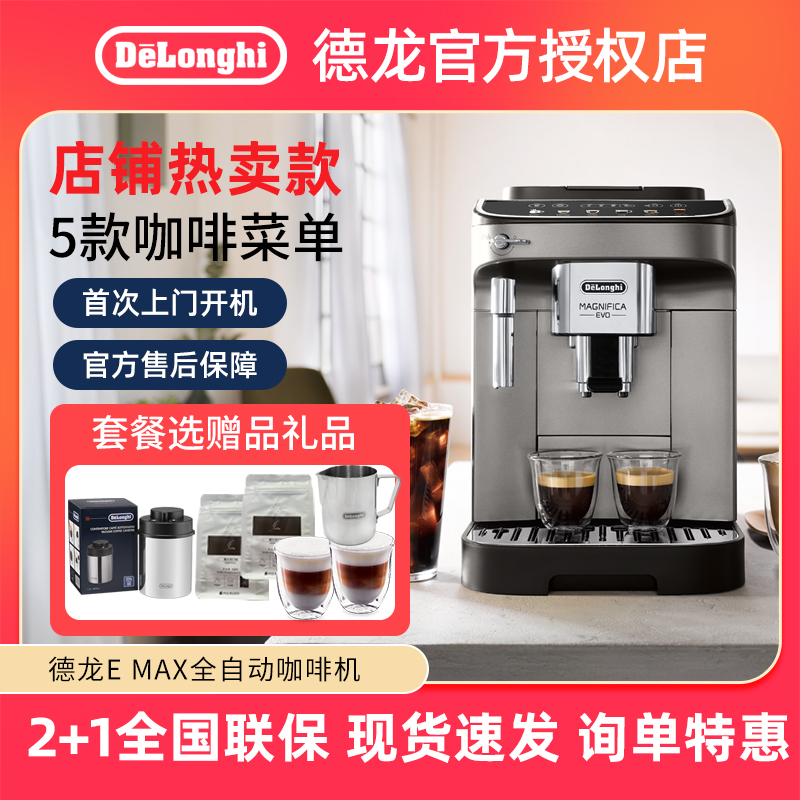 德龙全自动咖啡机进口