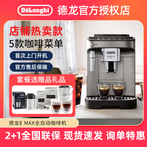 delonghi/德龙E max/pro全自动咖啡机进口意式浓缩美式家用打奶泡
