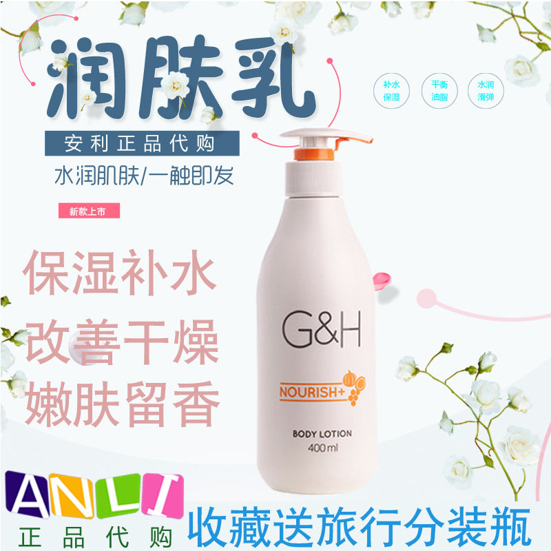 安利旗舰店官方正品店雅蜜润肤露身体乳官网代买400ml假一赔十