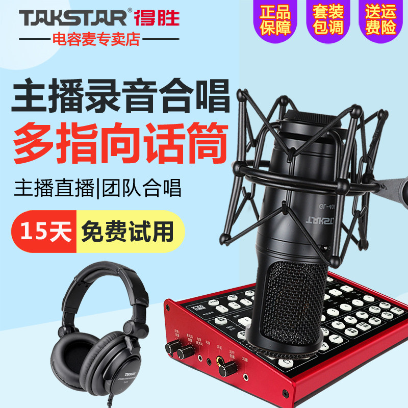 Takstar/得胜 GL-400 录音大合唱舞台演出电容麦克风主播声卡套装|msdalam kategori Peralatan Audio-visual, mikrofon/mikrofon - dari Buy2taobao.com untuk memberikan perkhidmatan ejen Taobao profesional membeli