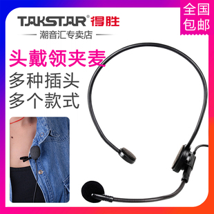 得胜 Takstar X8Takstar 700扩音器头戴麦领夹麦胸麦耳麦