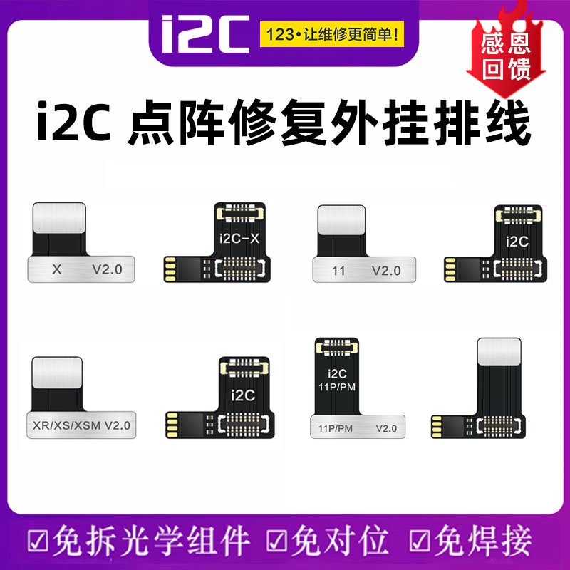 i2c点阵排线苹果X 11pro 12max 13 14面容修复排线芯片ic外置小板 3C数码配件 手机零部件 原图主图