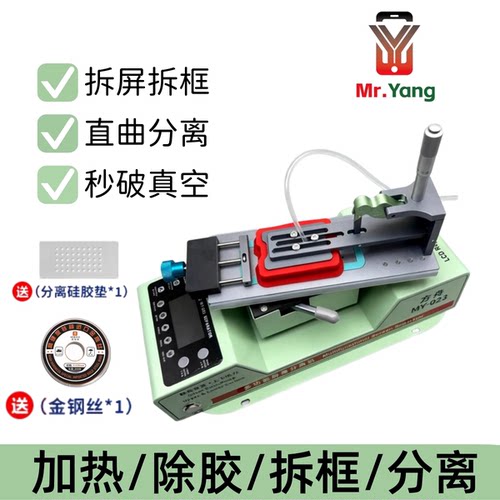 杨长顺维修家MrYang曲屏分离机手机加热台液晶屏幕旋转拆屏拆框机