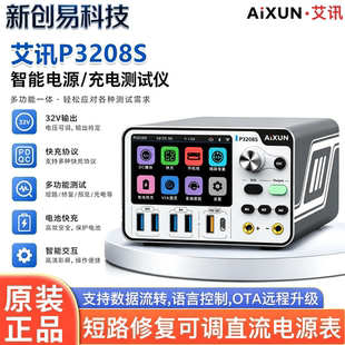 艾讯智能稳压电源P3208S手机电脑维修可调电压32V-15A电流电源表