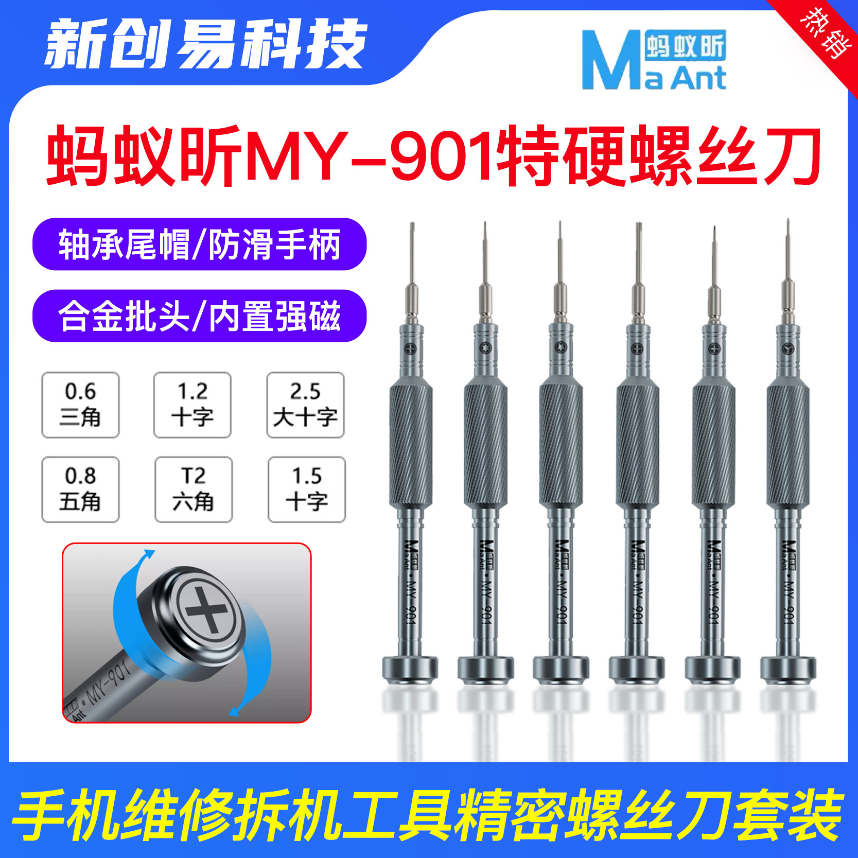 螺丝刀套装手机维修工具