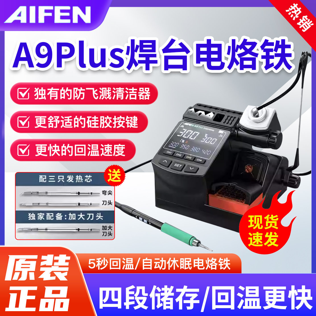 爱风AIFEN-A9 Plus焊台电烙铁（手柄C115 C210 C245）速工a9新款