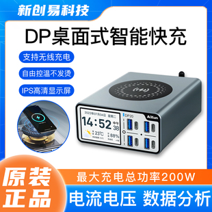 艾讯DP20智能快充USB多口快充智能检测支持无线充电手机电脑pd3.0协议WiFi联网200w大功率