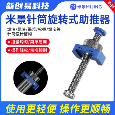 米景焊油助推器HB21绿油铝合金针筒式锡浆UV胶助焊膏通用全金属