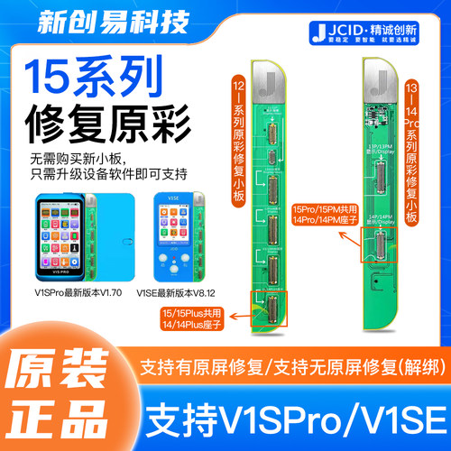 精诚V1SE点阵原彩电池泛光修复仪