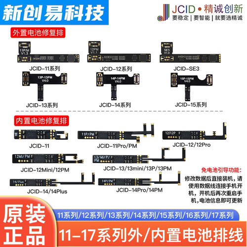 精诚电池修复排线电芯效率清零11 12 13 14 15外置小板爱思过绿JC