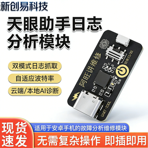 阿旺讲维修UULE天眼助手模块小板