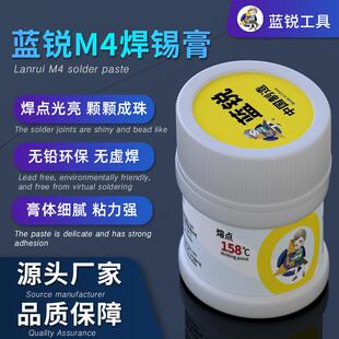 蓝锐M4锡膏中层低温锡浆158芯片中温183手机焊锡膏助焊油锡膏199