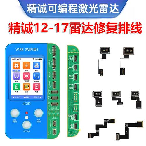 精诚V1SE雷达修复排线14 12 13pro max15 16 17PM雷达修复测距仪