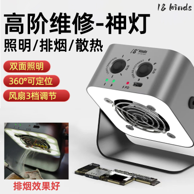 18kinds排风扇手机维修焊锡吸烟仪主板散热照明电烙铁排烟排风扇