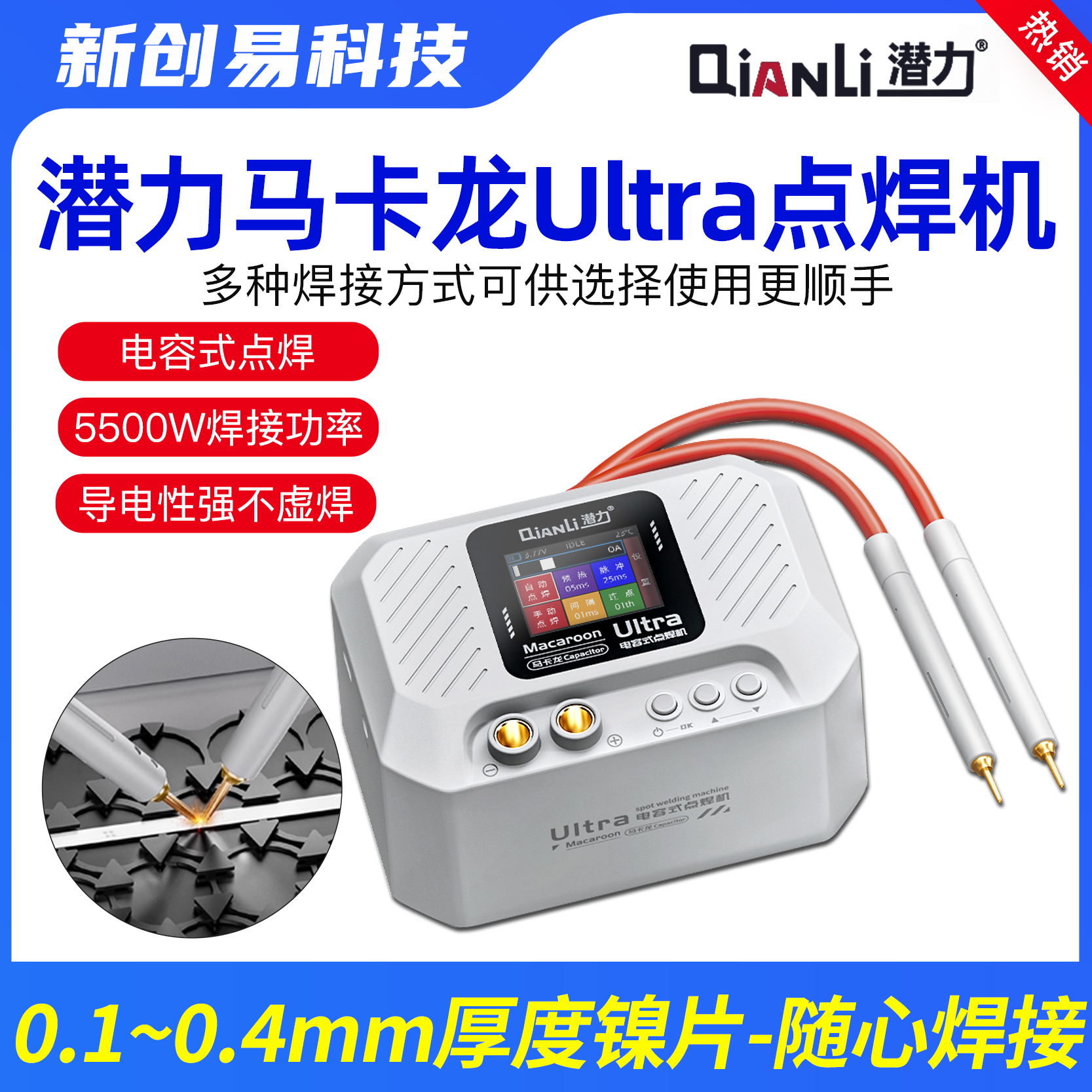 潛力馬卡龍Ultra電容式點焊機