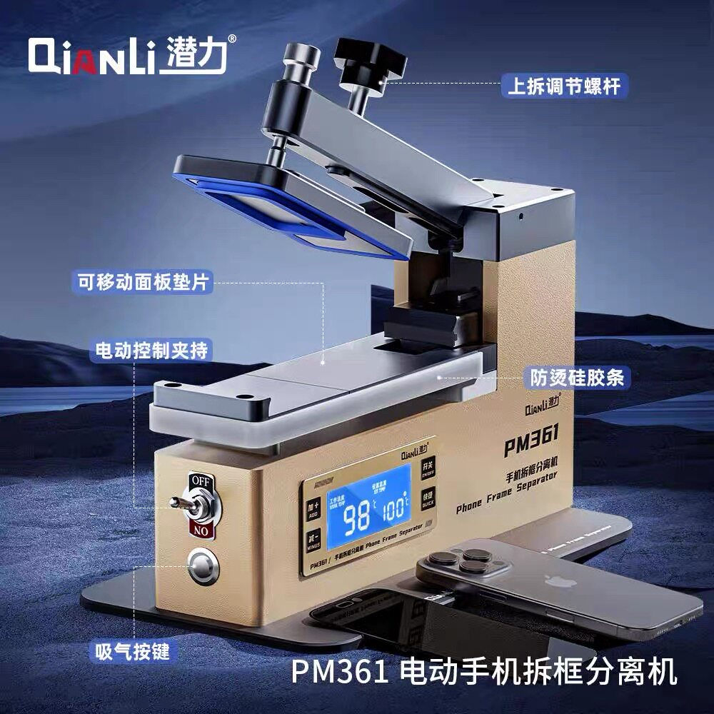 潜力PM361电动手机维修拆框拆后盖分离机上下加热拆屏机分离神器