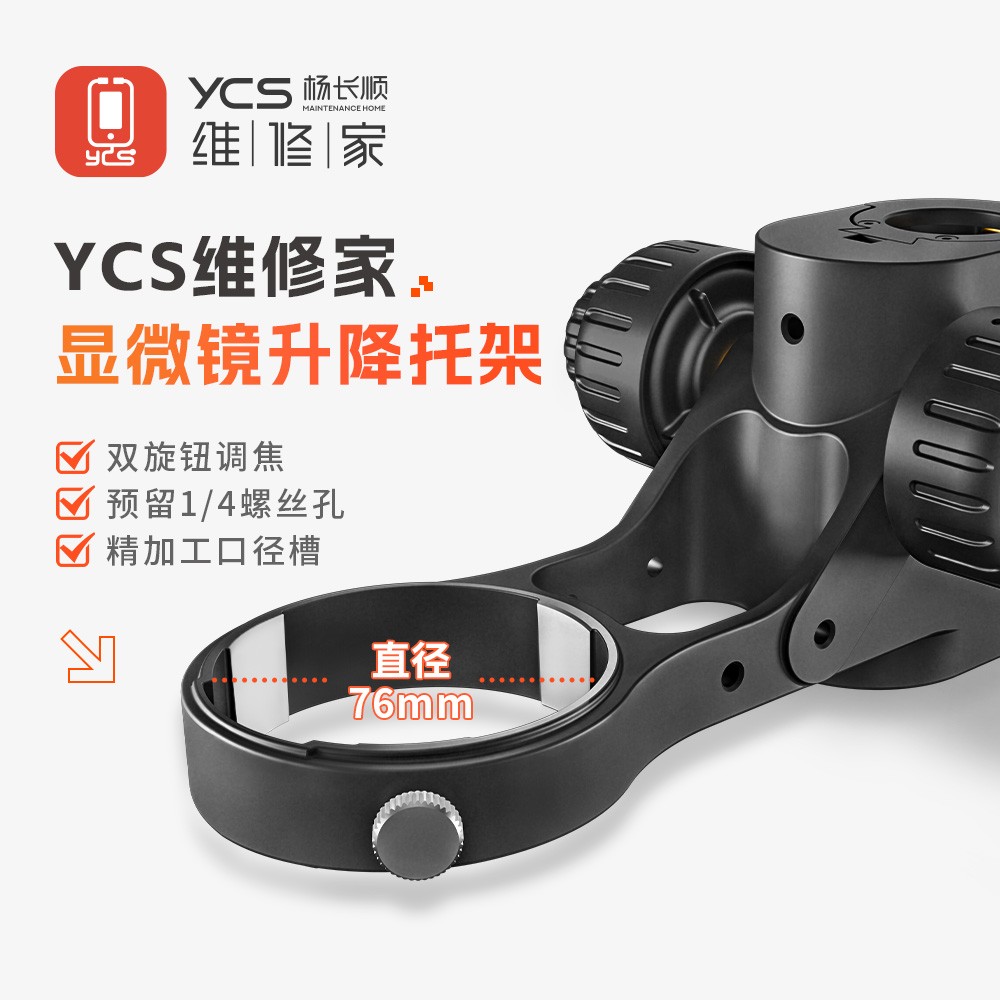 杨长顺维修家显微镜升降托架可调显微镜支架手机维修工具双旋调焦图片