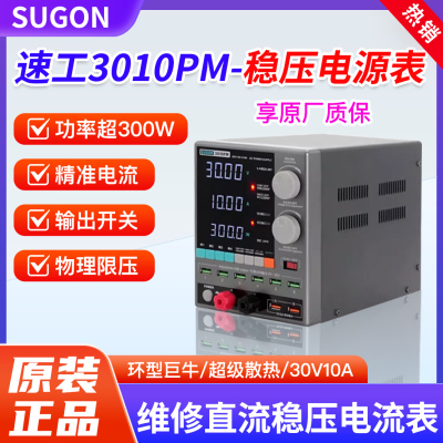 速工3010PM稳压电源表30V 10A大功率300W手机维修直流电流表电源