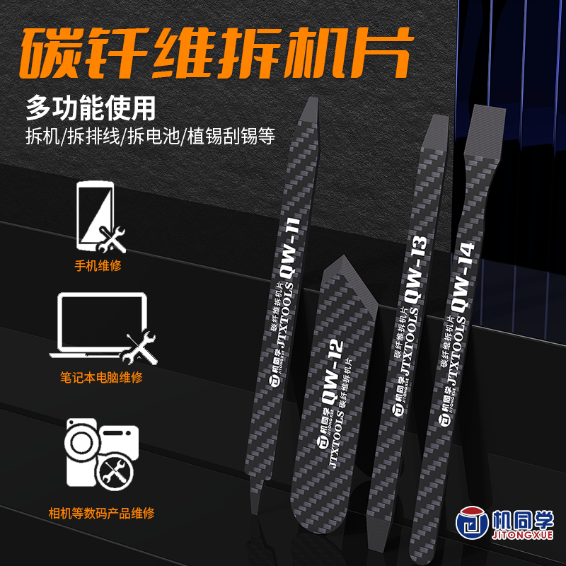 机同学碳纤维撬棒 防静电多用拆机棒触屏排线片手机维修拆机工具,五金/工具,撬棒,淘宝优惠券,粉丝福利购,淘宝优惠卷