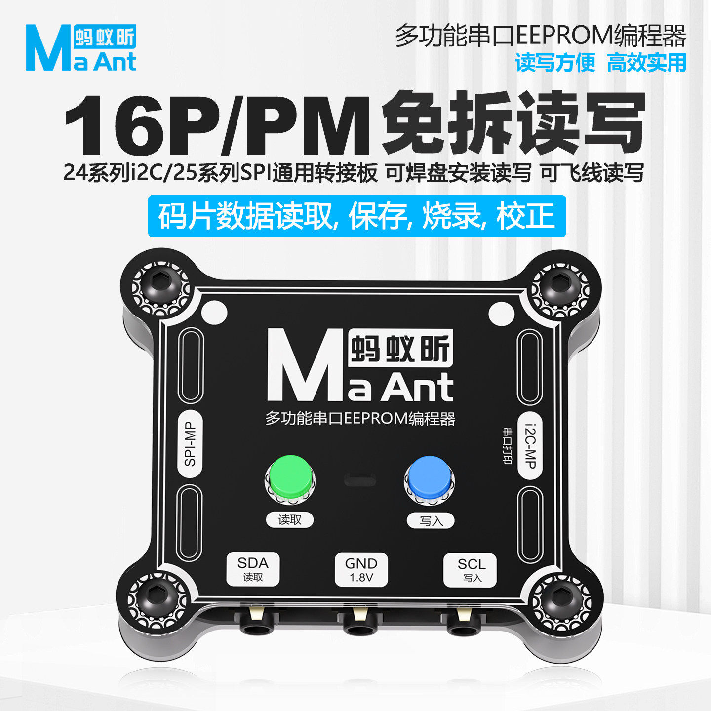蚂蚁昕多功能串口EEPROM编程器16PM充电码片免拆读写手机零部件