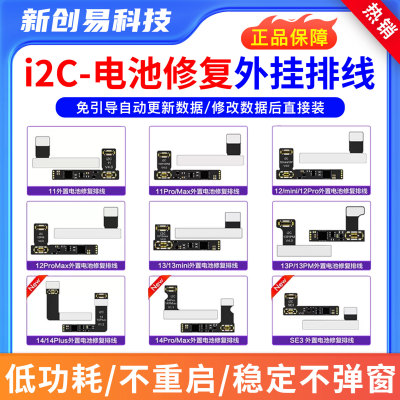 i2C电池排线外置/内置i6S苹果