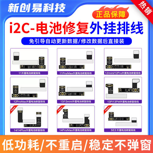 i2C电池排线外置/内置i6S苹果