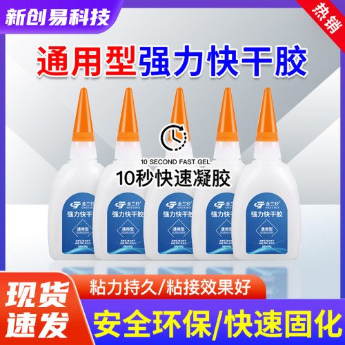 金三秒强力胶手机维修502速干胶