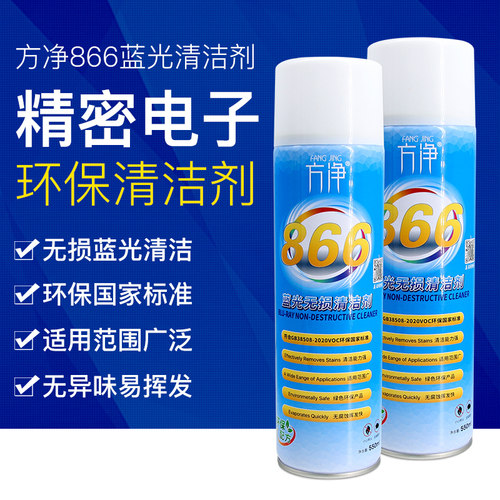 866蓝光清洁剂大小像头点阵污垢