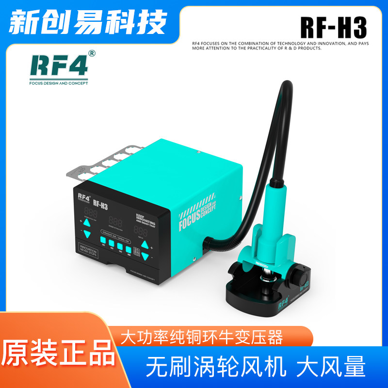 RF4 RF-H3热风枪 手机维修主板拆焊台大功率直风旋风热风数显拆焊